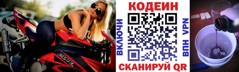 Codein Purple Drank  omg зеркало  Кемерово 